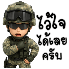 ก็ผมเป็นทหารไง 3D