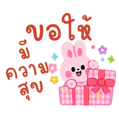 กระต่ายน่ารักสำหรับทักทาย พูดคุย ตอบแชต