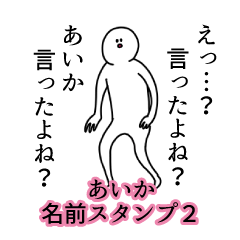 Aika's name Sticker 2