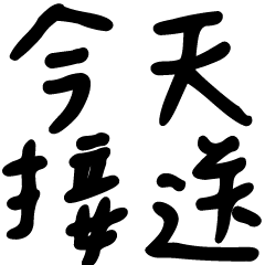 老師家長大字 1-3