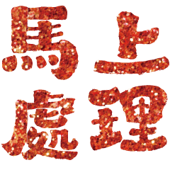 職場秒回大字2-1