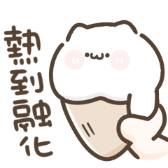 超可愛貓貓♡熱到融化