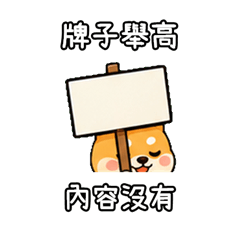 Nonsense Shiba Inu