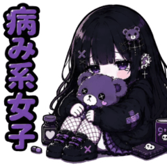 AI病み系女子