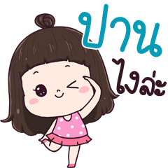Parn ngai la