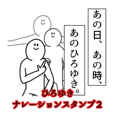 Hiroyuki's narration Sticker 2