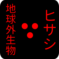 out of earth sticker1 for hisashi