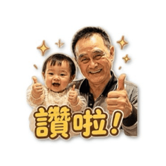 芊芊與阿公 祖孫溫馨互動｜日常問候LINE