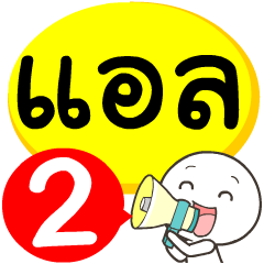 My name is L_2
