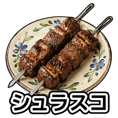 Viva! 브라질 요리【제1탄_이름】