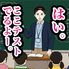 学校の先生のLINEスタンプ