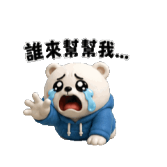 崩潰表情
