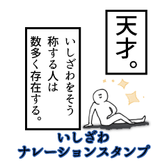 Ishizawa's narration Sticker