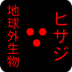 out of earth sticker1 for hisaji