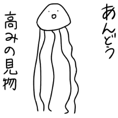 Muscle Jellyfish ANDOU