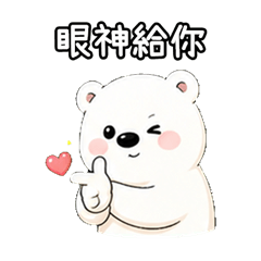 Polar Bear Flirt Chill
