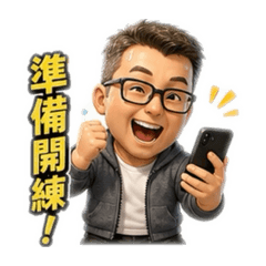 來健身吧～