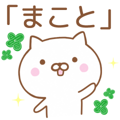 Simple Message Cat Send To MAKOTO