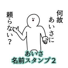 Aisa's name Sticker 2