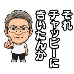 荒ぶる！ミドルおじさん(たまに関西弁)