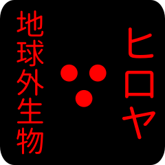 out of earth sticker1 for hiroya