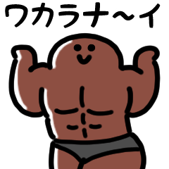Smiling black muscular (Japanese)