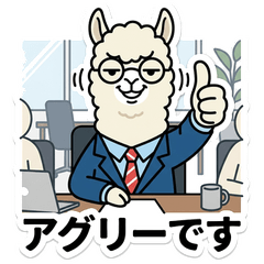 意識高い系アルパカ