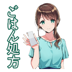 薬学女子のごはん処方