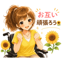 ひだまりちゃんのやさしい応援スタンプ