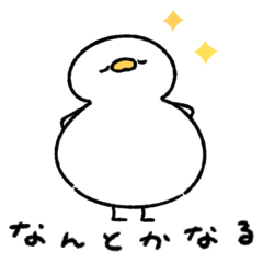 へんてこなアヒルポジティブな言葉　修正版