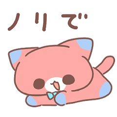 ゆるい前向きな返信！猫のさんご