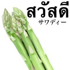 Flesh Asparagus 5