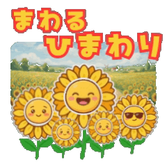 Kuru-Kuru himawari 2026