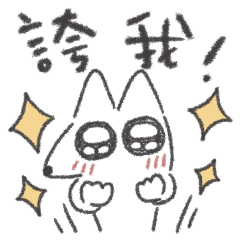 熱戀中貓狗們（狗）