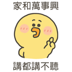 小黃呱講都講不聽