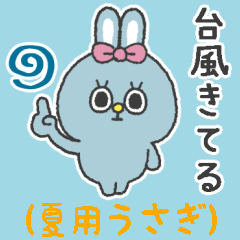 ぱっちりウサギちゃんブルー（夏）
