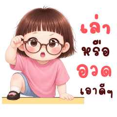 กระติ๊บ คำฮิต ตัวแม่