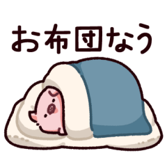 報告のぶた～なう～