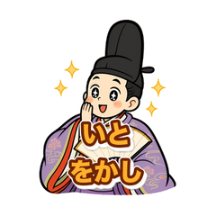 平安時代から来ました