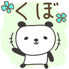 Kubo 專用可愛的熊貓郵票