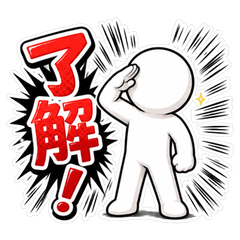 白色棒人反應集