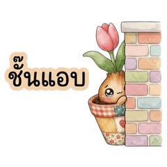 Healing Tulipon : เพื่อนชวนคุย เมาท์เบาๆ