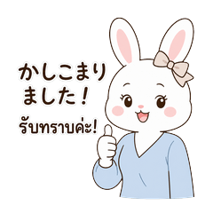 Working Rabbit (JP-TH)