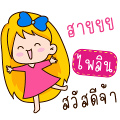 I am Pailin (Ver.Aino cute)