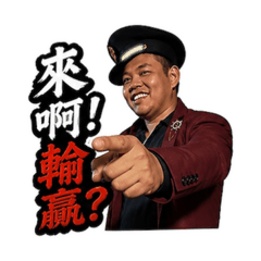 男人不壞女人不愛 偉哥專屬1