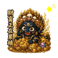 大黑天一路長紅