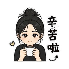 Q版生活用語～璇