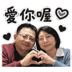 老夫&老妻