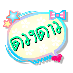 Our name is Duang-Daw(Series 1)