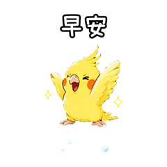 玄鳳日常報到